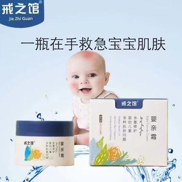 戒之馆戒之馆婴亲霜新款宝宝敏感膏红痒特护口水润肤儿童舒缓婴宝面霜 戒之馆婴亲霜30g 一盒装