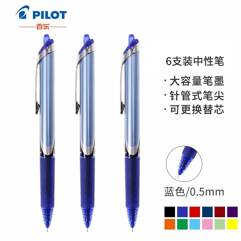 日本百乐（PILOT）BXRT-V5按动针管笔中性笔签字笔彩色水笔 0.5mm考试财务笔 蓝色6支装