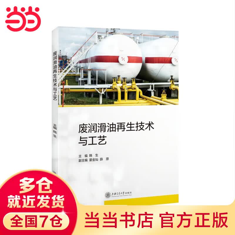 废润滑油再生技术与工艺