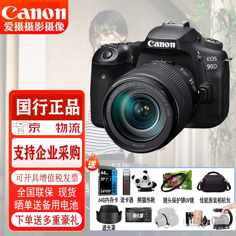 佳能(canon) 佳能(canon) eos 90d单反相机数码照相机家用学生 90d 18