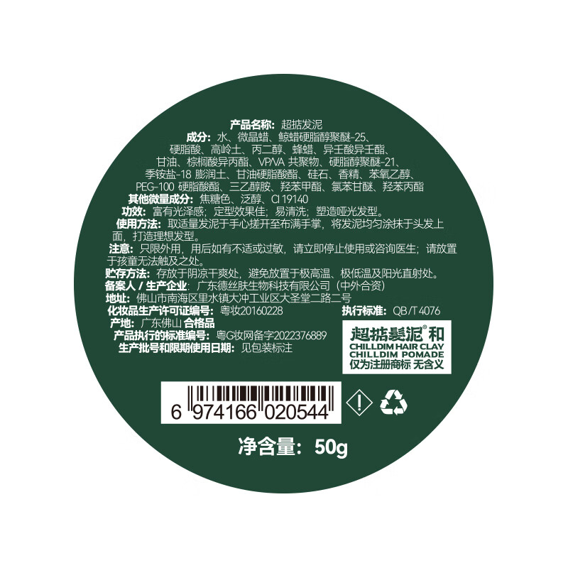 超掂（Chilldim）广府潮牌男士发泥发蜡 自然哑光男士造型塑形发油 【广府潮牌 绿罐发泥50g】