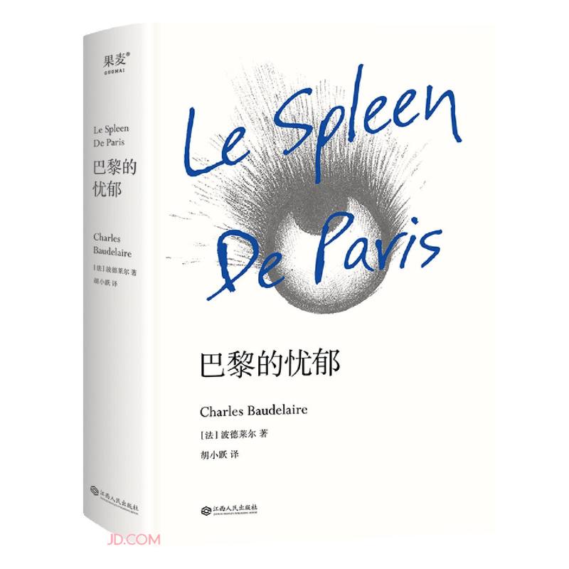 巴黎的忧郁