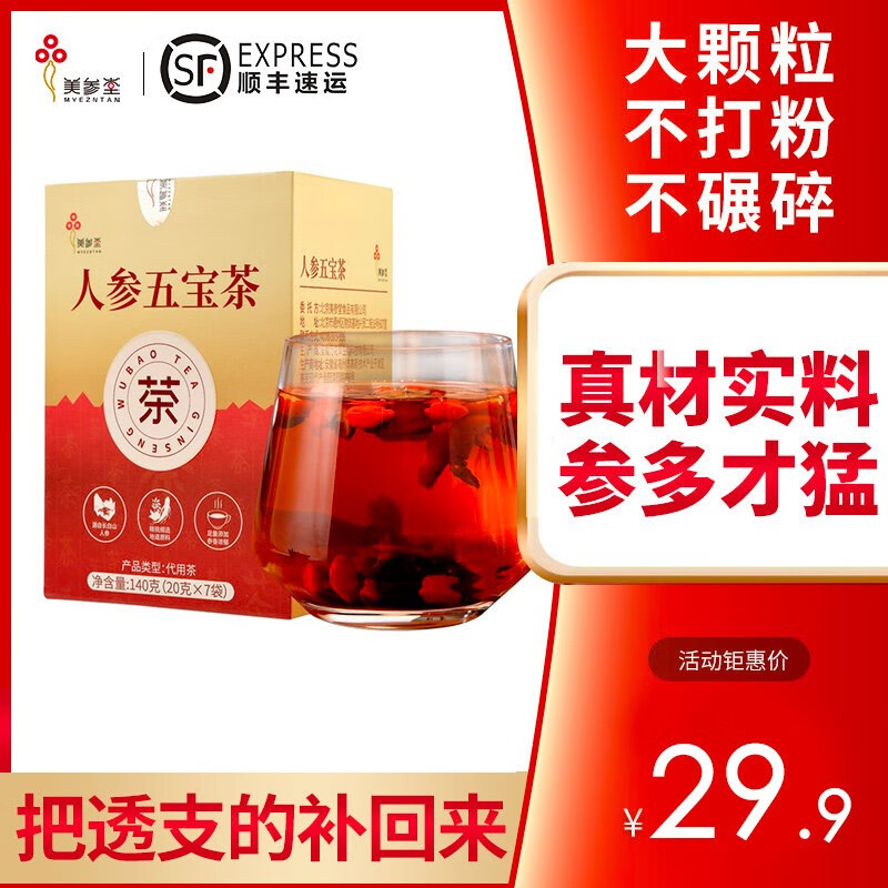 美参堂（MYEZNTAN）人参茶 男士枸杞玛卡黄精桑椹干红枣茶 五宝茶 20g*7袋