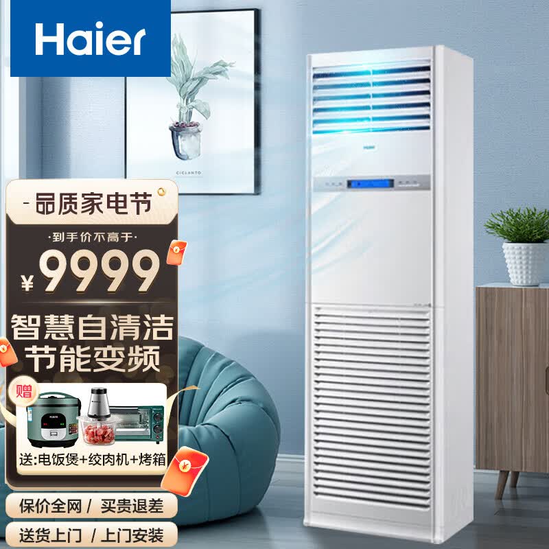 海尔(haier)空调 家用商用立式空调柜机 冷暖变频中央空调一键自清洁