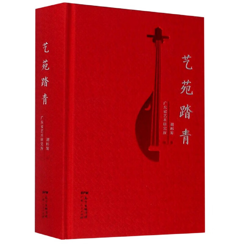 艺苑踏青(精)