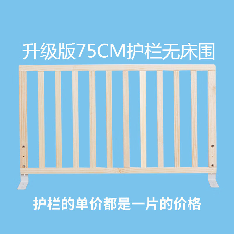 婴儿实木床围栏 床护栏儿童婴儿防护栏大床挡板防摔 升级版75cm不带床