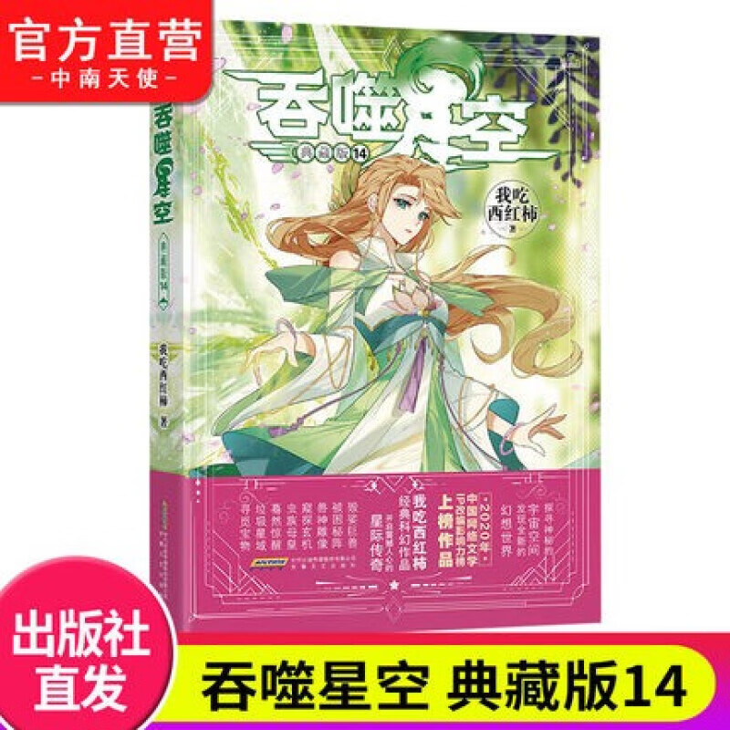 【单本自选】 吞噬星空典藏版1-20册单