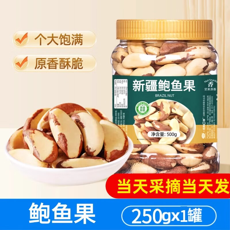悠享佳新疆特產(chǎn)鮑魚果仁原味生巴西堅果仁沙漠果孕婦零食鮑魚果新 原味鮑魚果250g一罐開果器
