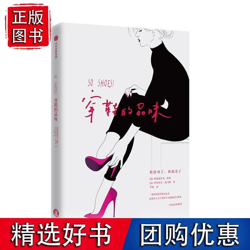 穿鞋的品味