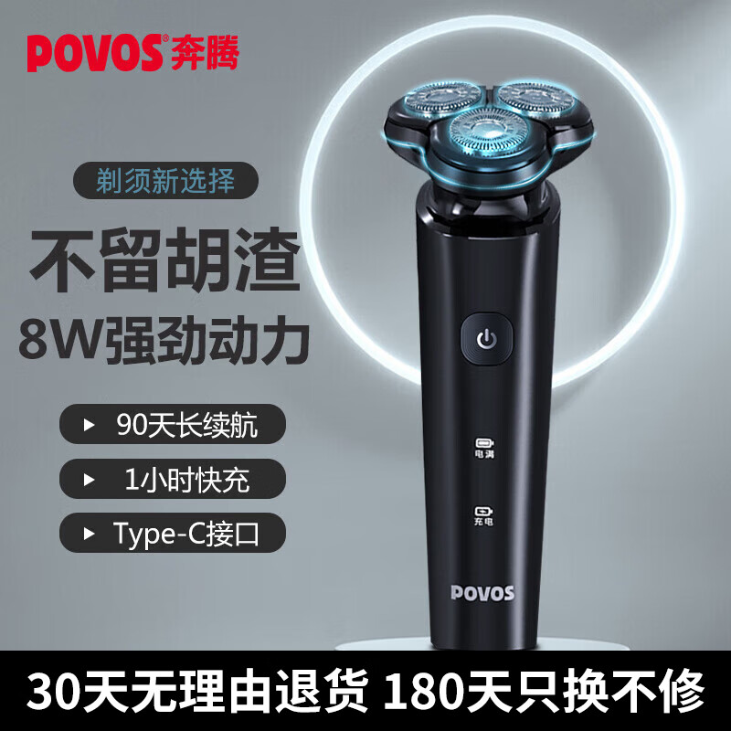 奔腾（POVOS）电动剃须刀男士刮胡刀充电便携式三刀头车载剃胡子刀 PW760L 生日送男朋友节日礼物 黑色 普通装