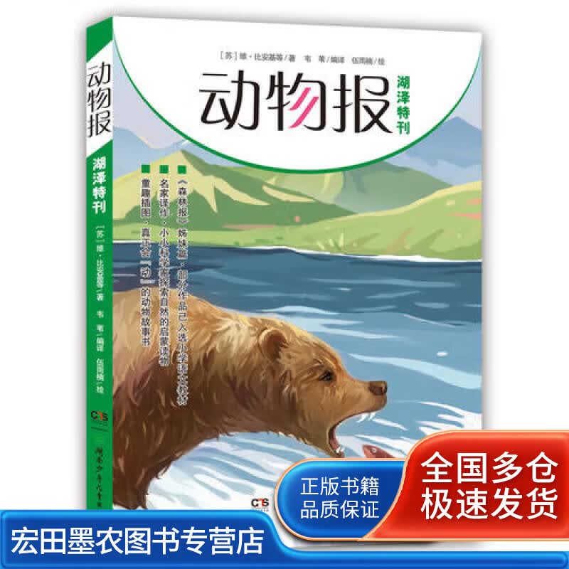 动物报 湖泽特刊【正版好书】