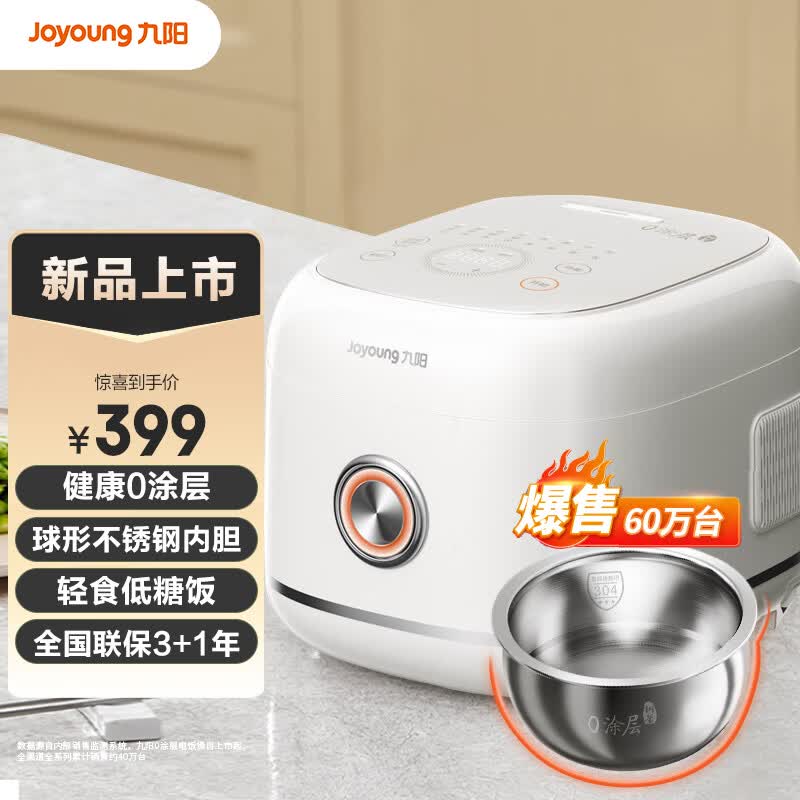 九阳（Joyoung）【0涂层】肖战推荐3L2-6人家用智能多功能电饭煲电饭锅304不锈钢内胆低糖饭无涂层5A认证3升30N2怎么样,好用不?