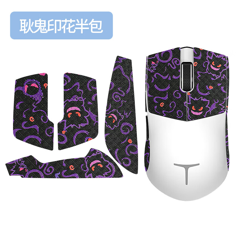 尚天适用雷神ML9MINI鼠标防滑贴ML9迷你贴纸吸汗ml903防汗耐磨鼠标包 【半包】SY-耿鬼防滑贴一张