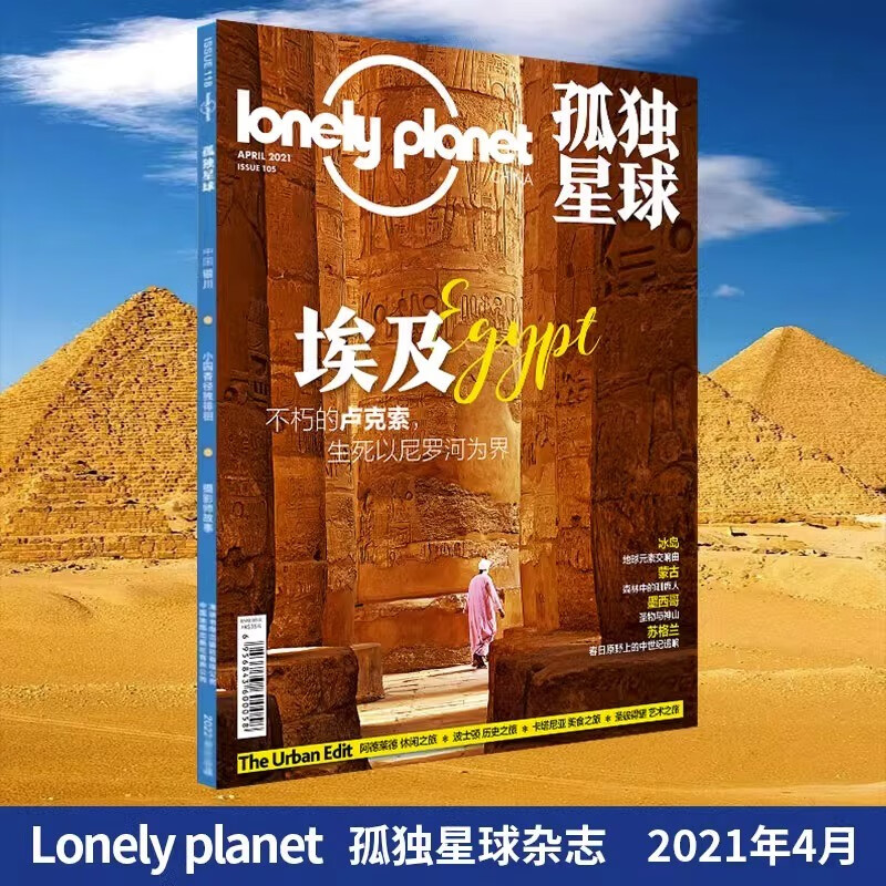 现货 2021年1/2/3/4/5/6/7/8/9/10/11/12月 单册 孤独星球杂志 lonely planet March 国内外旅游地理指南旅游攻略期刊书籍 2021年4月 mobi格式下载