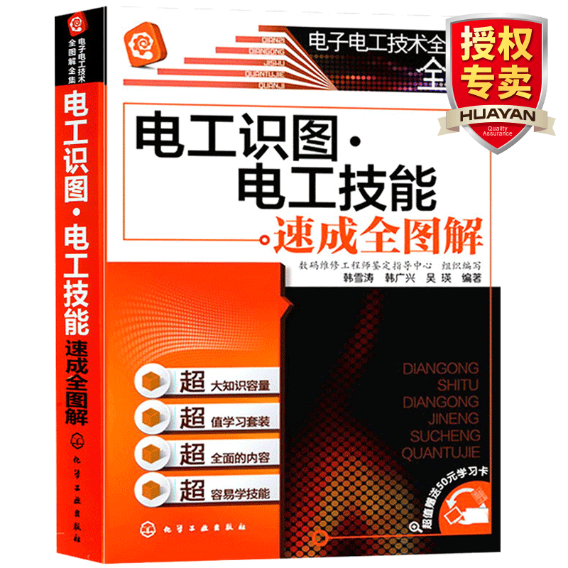 电工识图电工技能速成全图解 初级电工基础书籍自学电路图