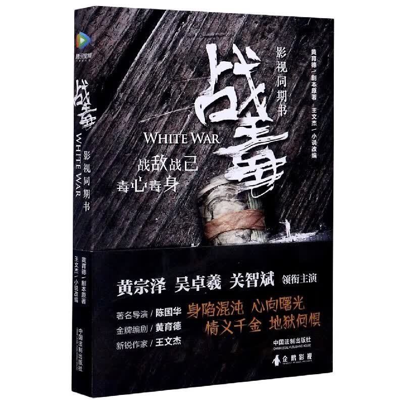 战毒(影视同期书)