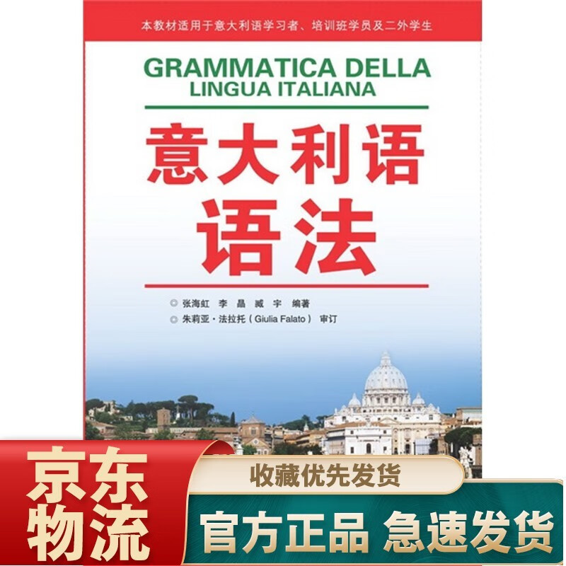 意大利语语法