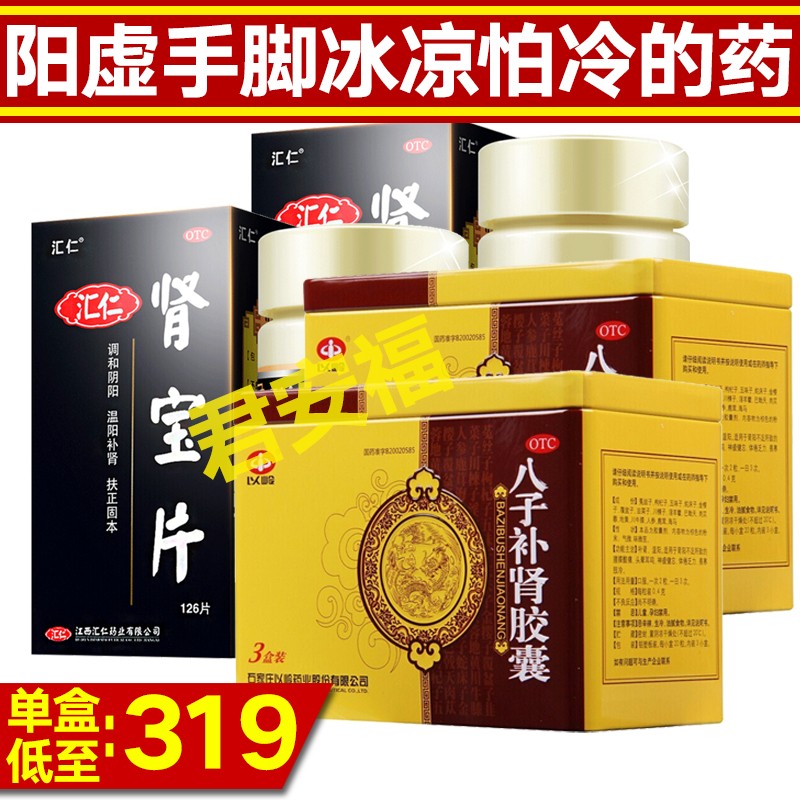 旗舰店正品汇仁牌肾宝片126片汇人汇源牌贤宝片肾阴阳两虚双补可搭