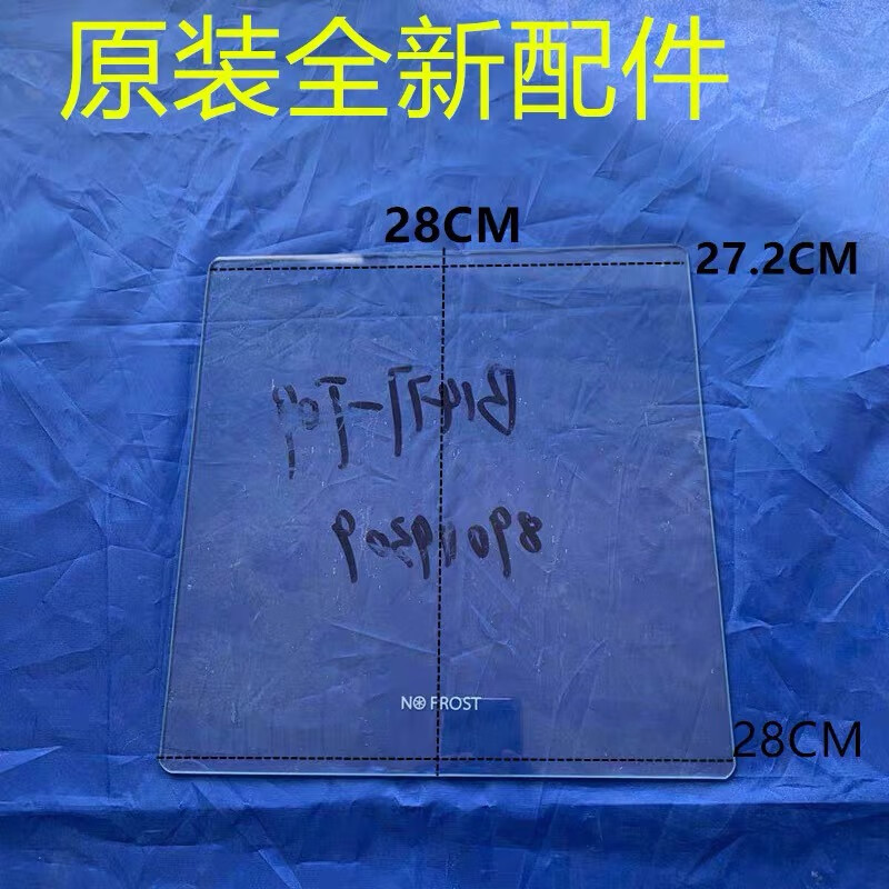 美菱雅典娜冰箱配件bcd430 446 418 432系列冷冻玻璃格板格架隔板