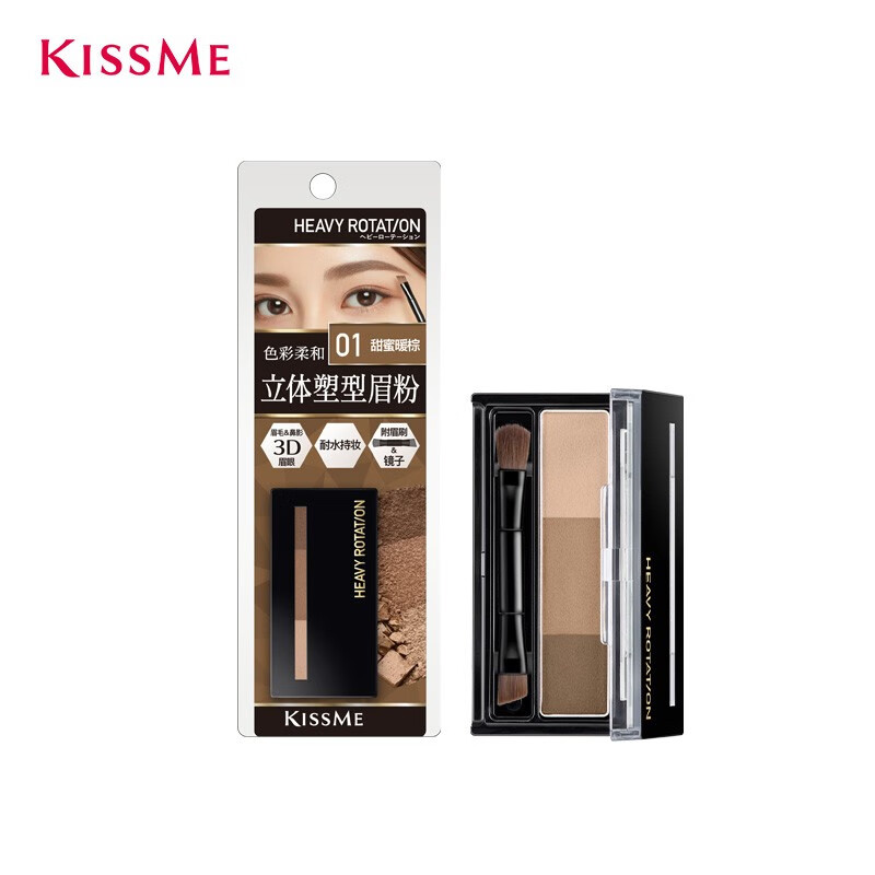 奇士美（kiss me）立体塑型眉粉2.3g 附眉刷镜子 耐水持妆 眉毛鼻影可用 01甜蜜暖棕