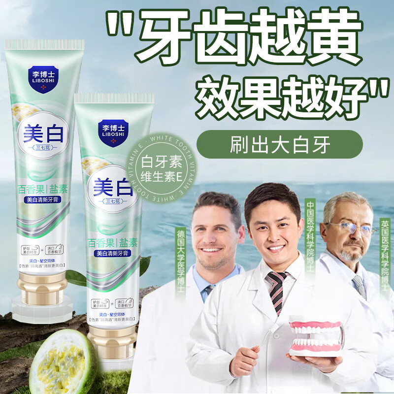 李博士牙膏美黄牙洁白牙渍清新口气草本牙膏茶烟渍口腔护理 牙渍牙膏