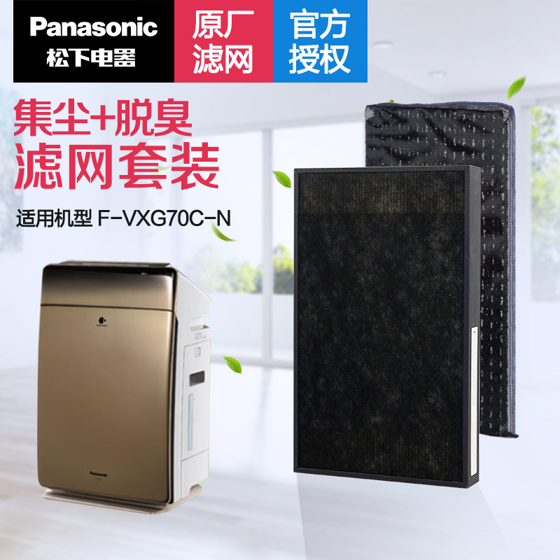 松下（Panasonic） 空气净化器原厂滤芯/滤网F-ZXGP70C&F-ZXGD70C 适配F-VXG70C-N F-ZXGP70C&F-ZXGD70C
