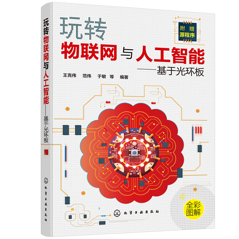玩转物联网与人工智能&mdash;&mdash;基于光环板