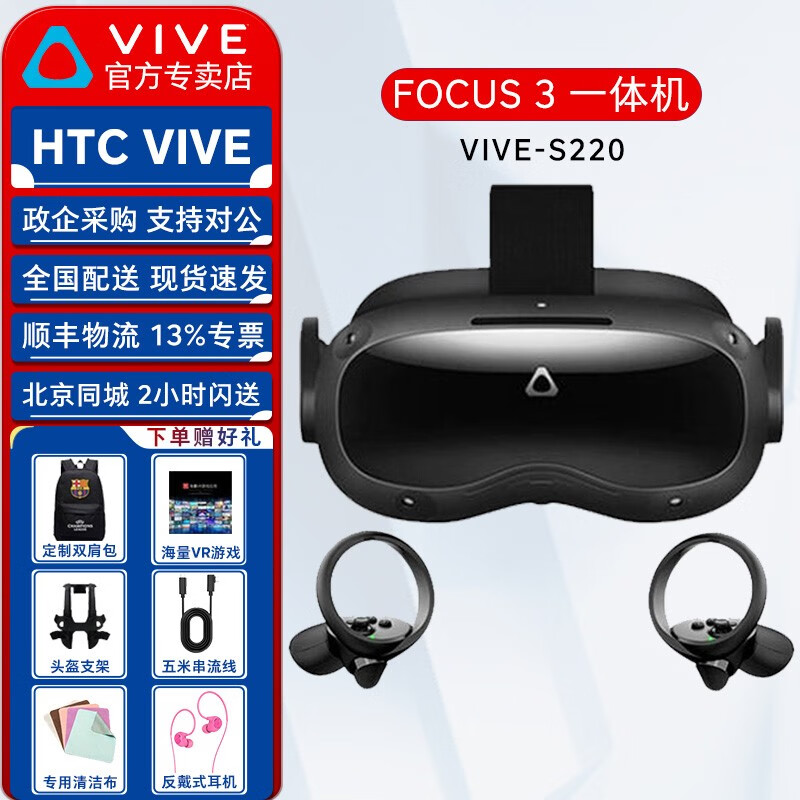 HTC VIVE  Focus 3 智能VR眼镜 一体机套装 虚拟现实体感头盔 PCVR 5K超清