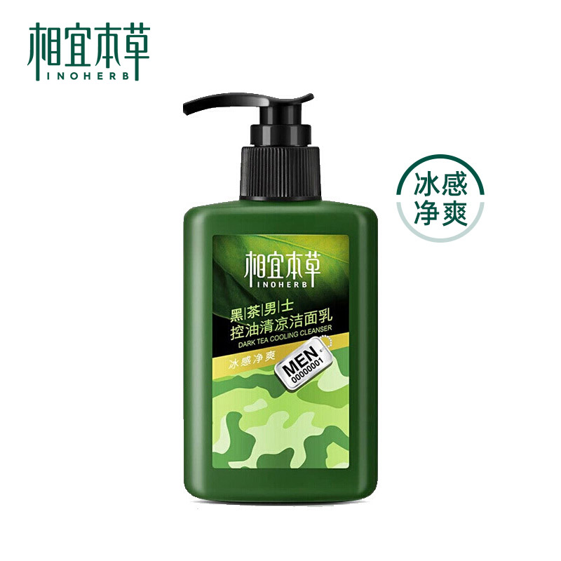 相宜本草 黑茶男士控油清凉洁面乳150ml（洗面奶、护肤化妆品）