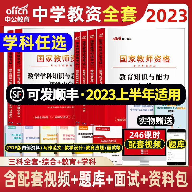 中公教育2023教师资格证考试用书中学初中高中中职（教材+真题试卷）含学科 高中英语