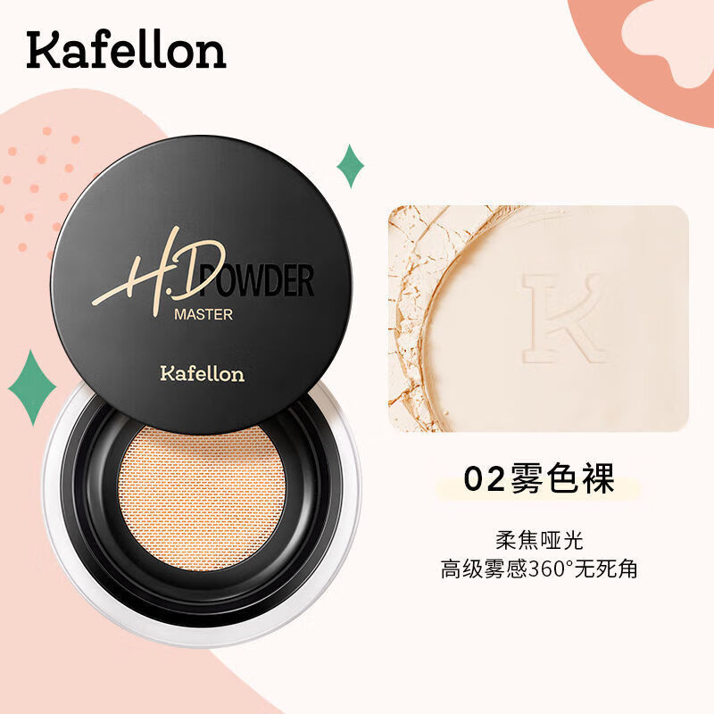 凯芙兰蜜粉高清气垫持妆定妆散粉10g 冬宫控油遮瑕防水不脱妆 02雾色