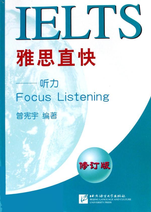 雅思直快:听力 曾宪宇 外语学习 9787561915639