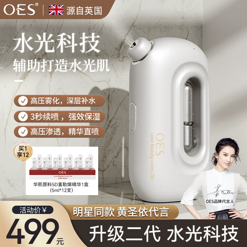 OES【黄圣依推荐】注氧仪纳米喷雾器水光仪美容仪补水仪便携家用蒸脸仪脸部面部手持母亲节礼物 【升级款】4倍渗透+高效吸收+水光科技+精华礼包白