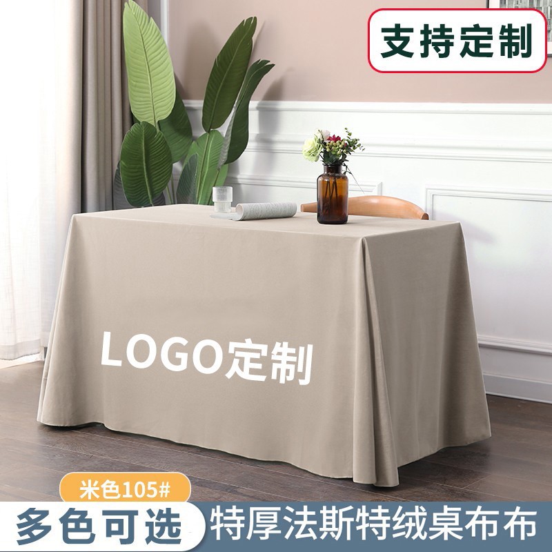 酒店展会桌布纯色桌布办公桌垫长方形圆形台布 米色 定制每平米价格