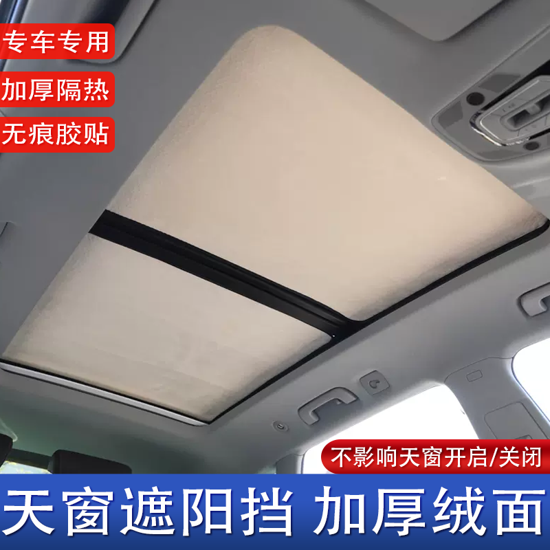 v40 6090专用汽车全景天窗遮阳挡绒面防晒板帘 17款前沃尔沃xc60天窗