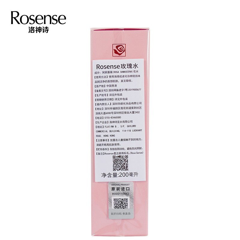 洛神诗(rosense) 土耳其玫瑰水女补水保湿纯露花水化妆爽肤水2瓶装(200ml*2瓶) 玫瑰水200ml*2瓶