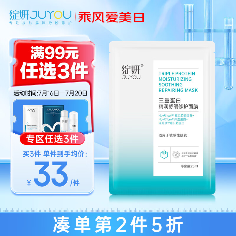 绽妍面膜三重胶原蛋白敏感肌修护修红睡眠面膜补水保湿清洁面膜1片