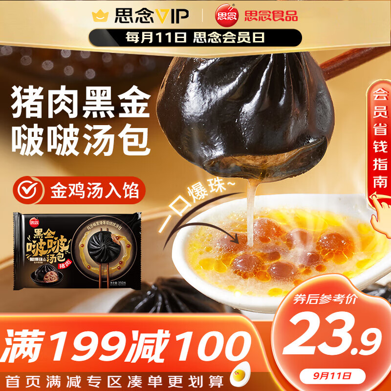 思念黑金啵啵汤包350g10颗 灌汤小笼包子早餐半成品食品早