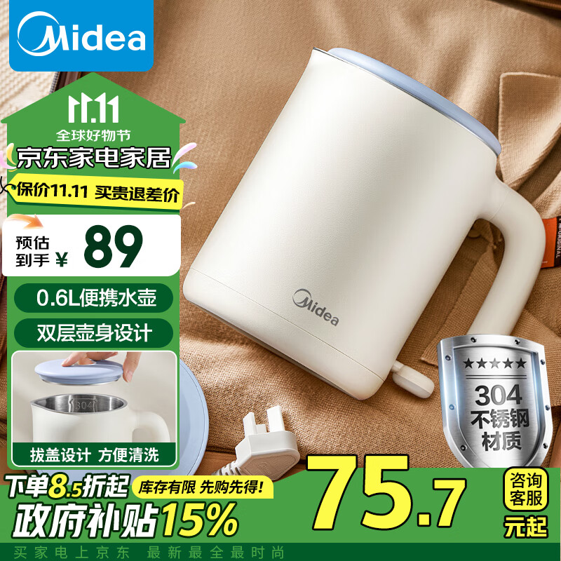 美的（Midea）电热水壶烧水壶小型家用便携差旅0.6L开水壶净甜智能断电304不锈钢热水壶SH06X6-103