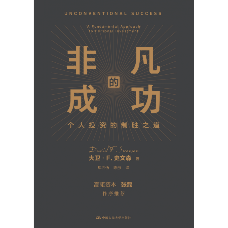 非凡的成功：个人投资的制胜之道 给出了相应的投资准则和技能