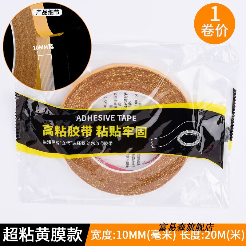 富易森布基双面胶高粘度布黄色透明网格地毯地板革拼接防水超粘不留痕双 黄【超粘高粘性】10mm宽x20米长