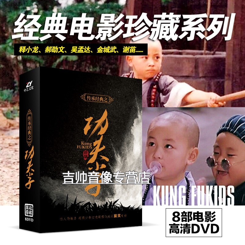 正版经典电影碟片 功夫小子 8dvd搞笑喜剧 金城武/吴孟达 乌龙院