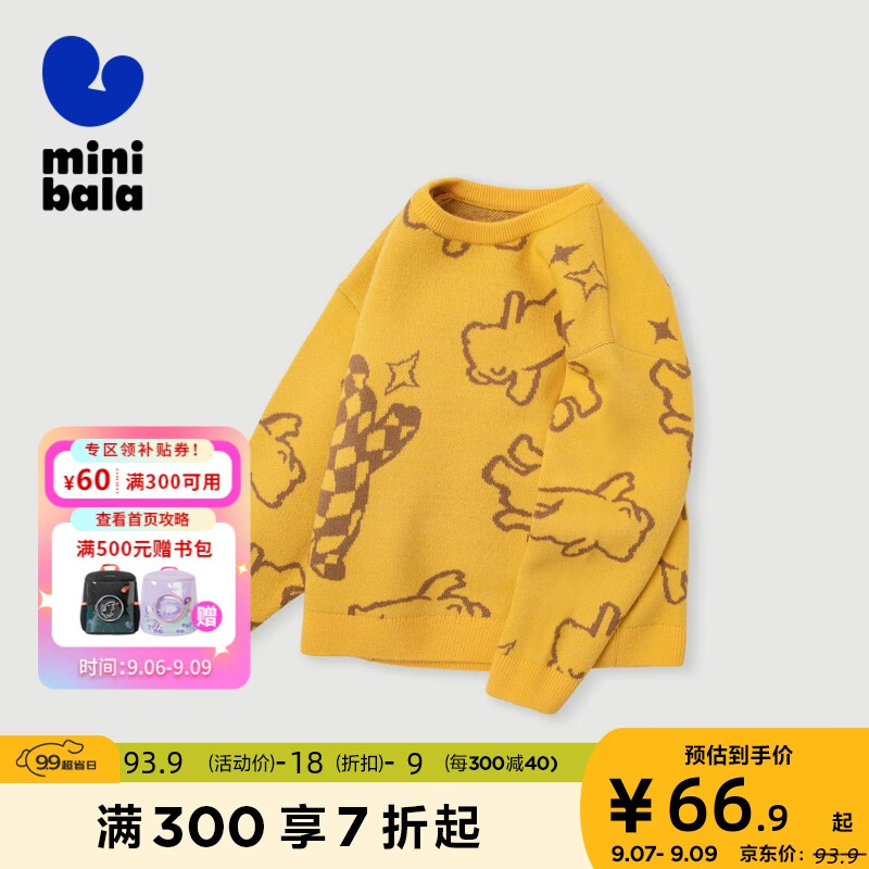 迷你巴拉巴拉【亲子】男童女童针织衫秋亲子装毛衣毛衫 杏黄30504 100cm属于什么档次？