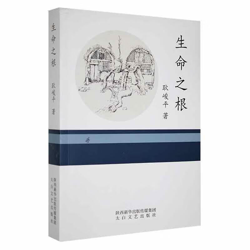 生命之根9787551316248