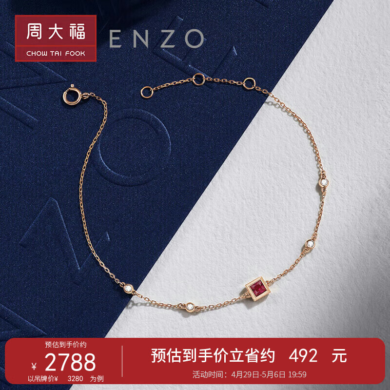 周大福ENZO 18K金红宝石钻石手链女 17.5cm EZV8486