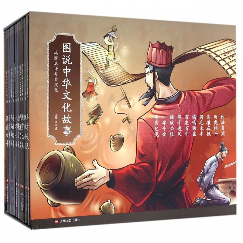 【新版定价32元一本】图说中华文化故事：作法自毙 两虎相斗 息壤在彼 羽毛未丰 鸡鸣狗盗 百发百中 得寸进尺 图说中华文化 图说中华文化故事【套装全10册】怎么样,好用不?