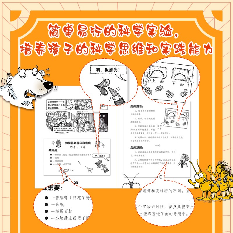 可怕的科学-经典科学系列(全新版)(套装共15册)