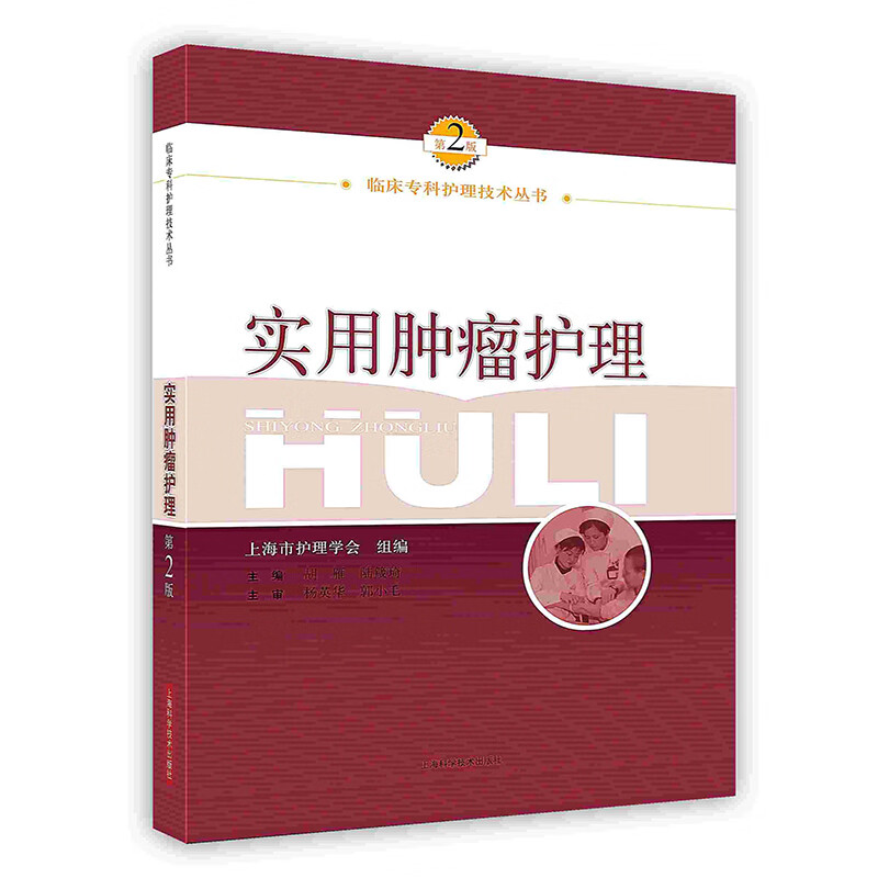[按需印刷]实用肿瘤护理第二版