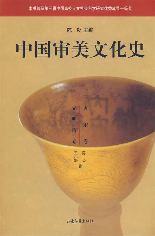 中国审美文化史