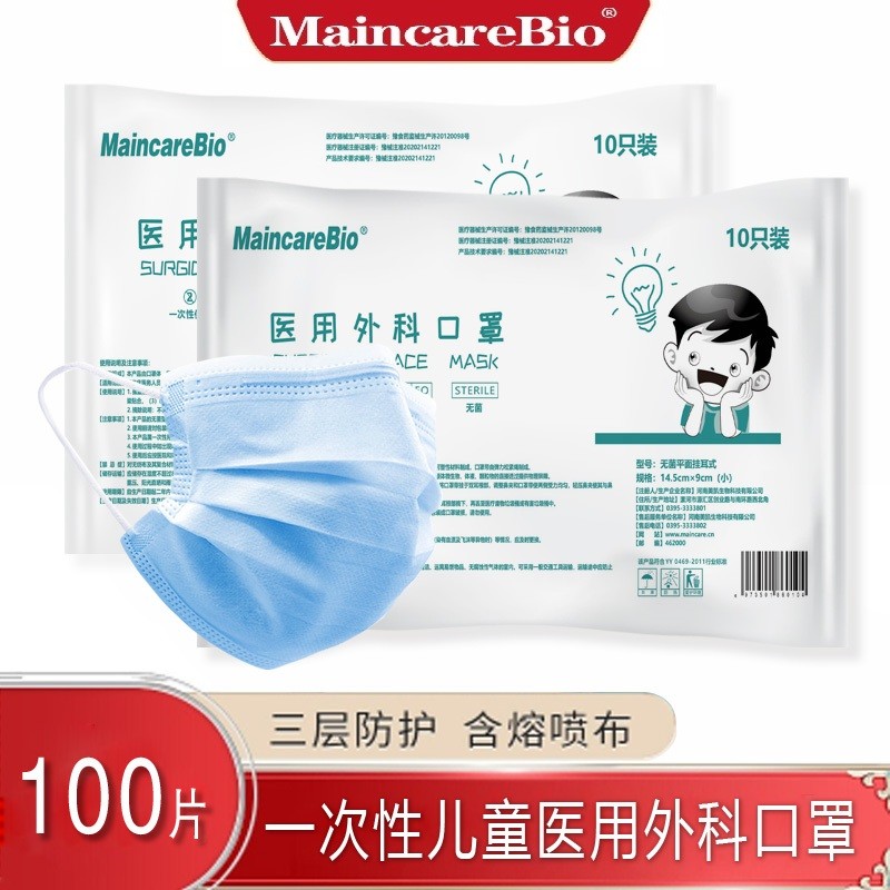 【MaincareBio】医用外科口罩一次性无菌三层透气成人挂耳式防细菌病毒飞沫防护医用口罩 儿童医用外科口罩100只【10只/包*10包】